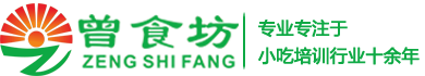 贵州曾食坊小吃培训